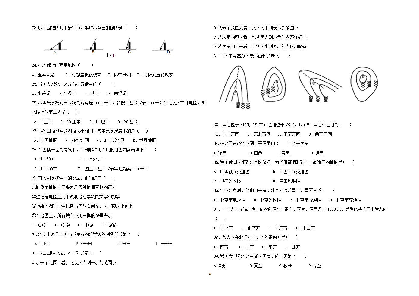 地理中考复习-乡土地理第4页