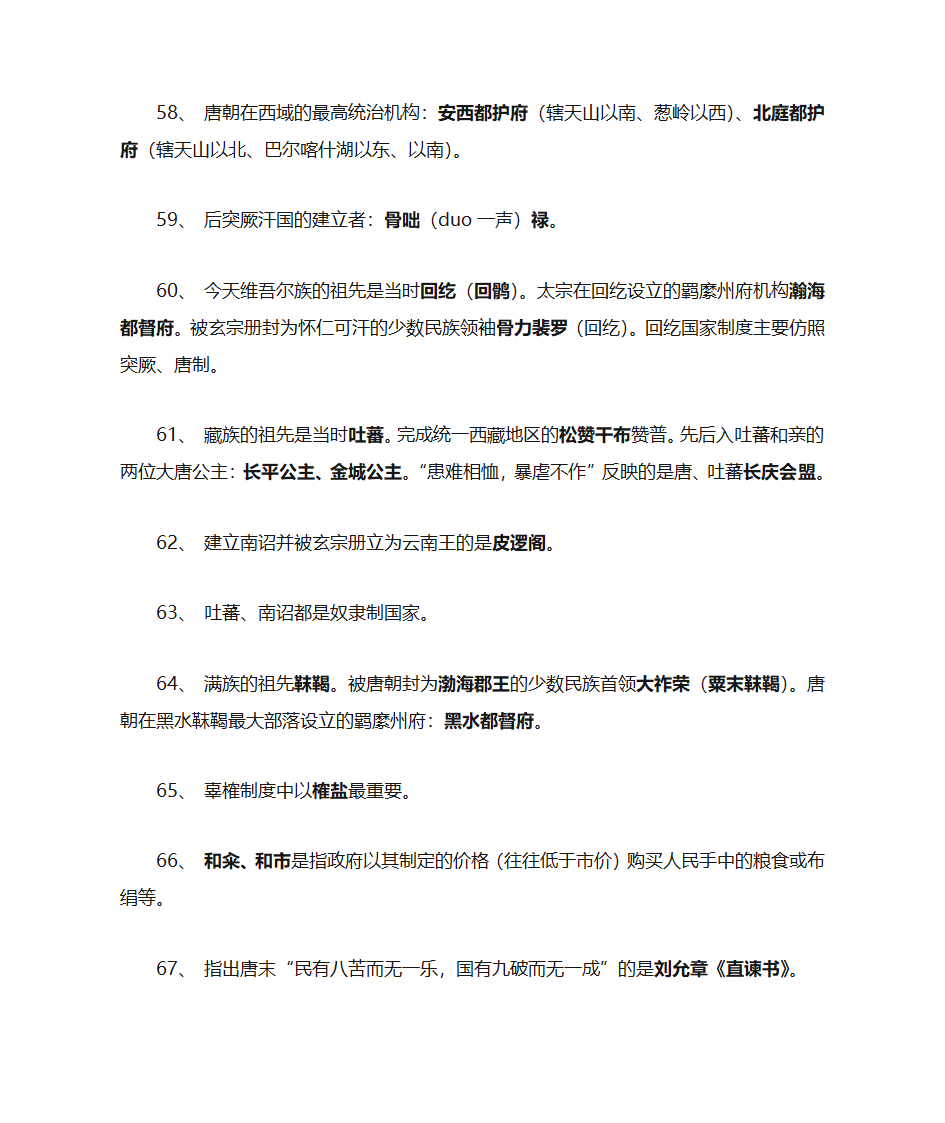 唐朝知识点第16页