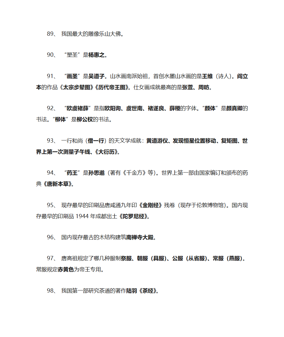 唐朝知识点第19页