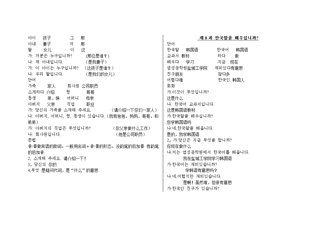 韩语基础教程第8页