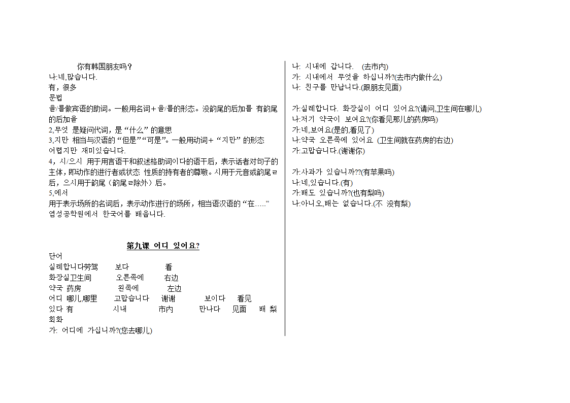 韩语基础教程第9页