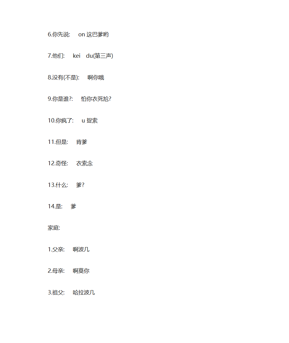 韩语中文发音第3页