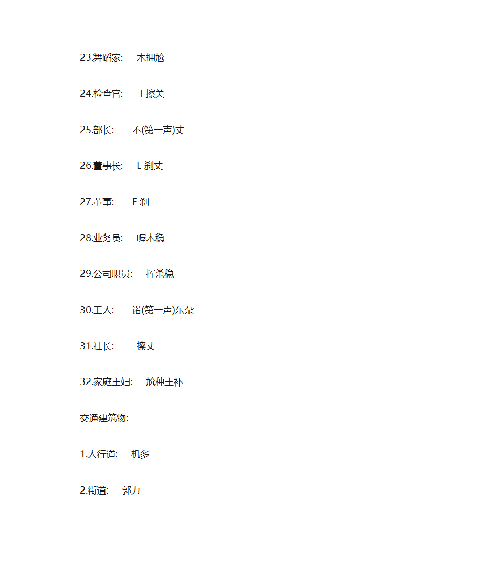 韩语中文发音第8页