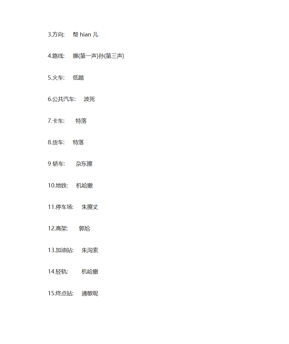 韩语中文发音第9页