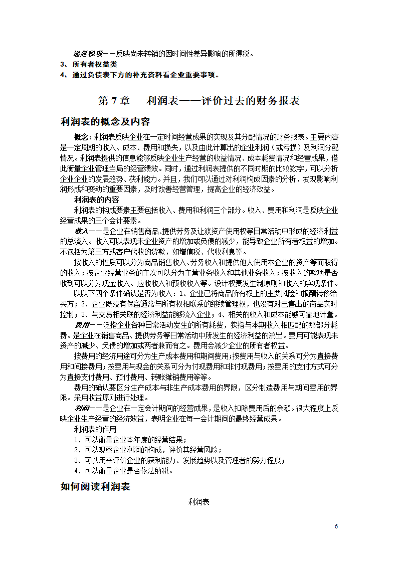 会计基础知识第6页