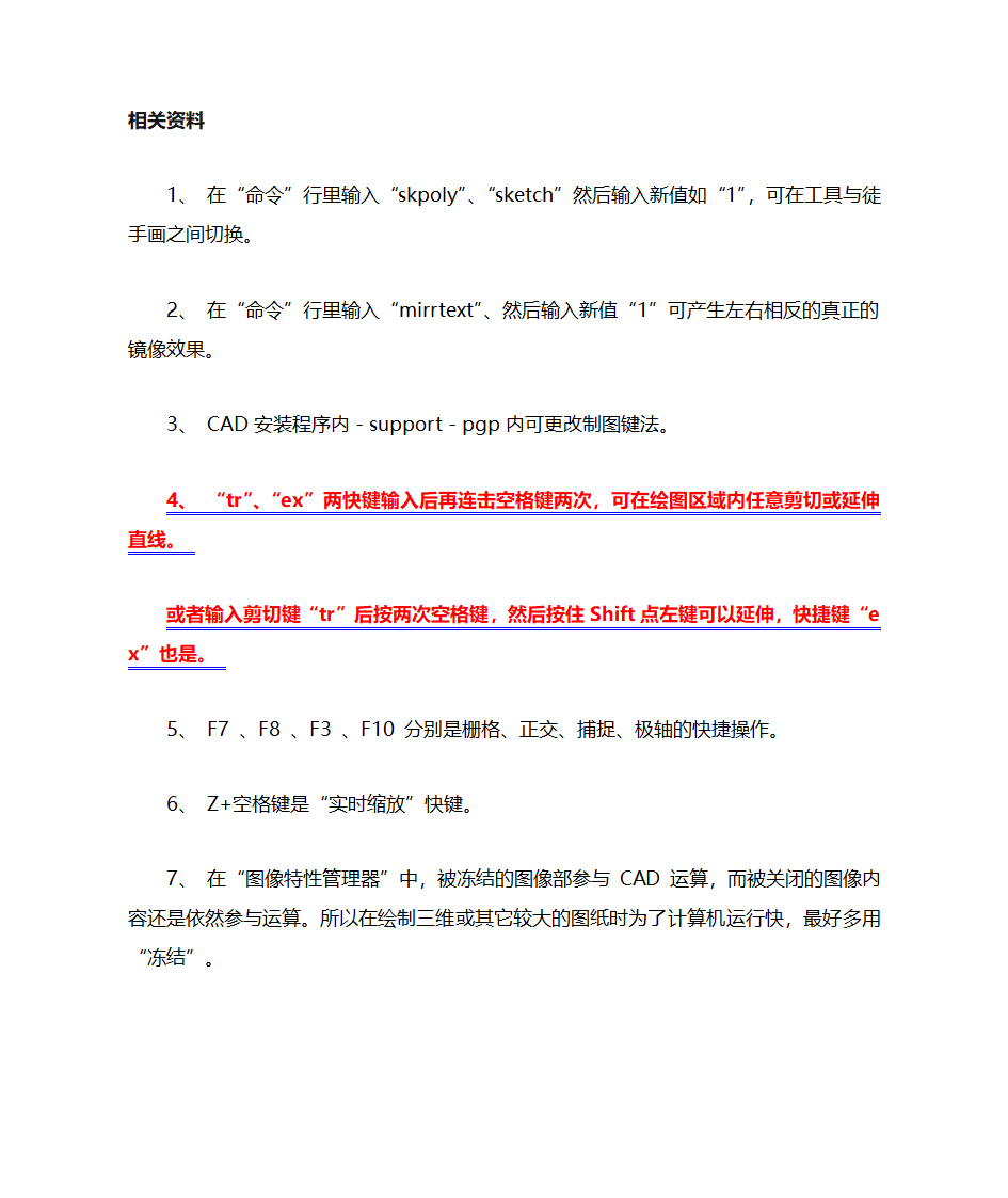 CAD快捷键第5页