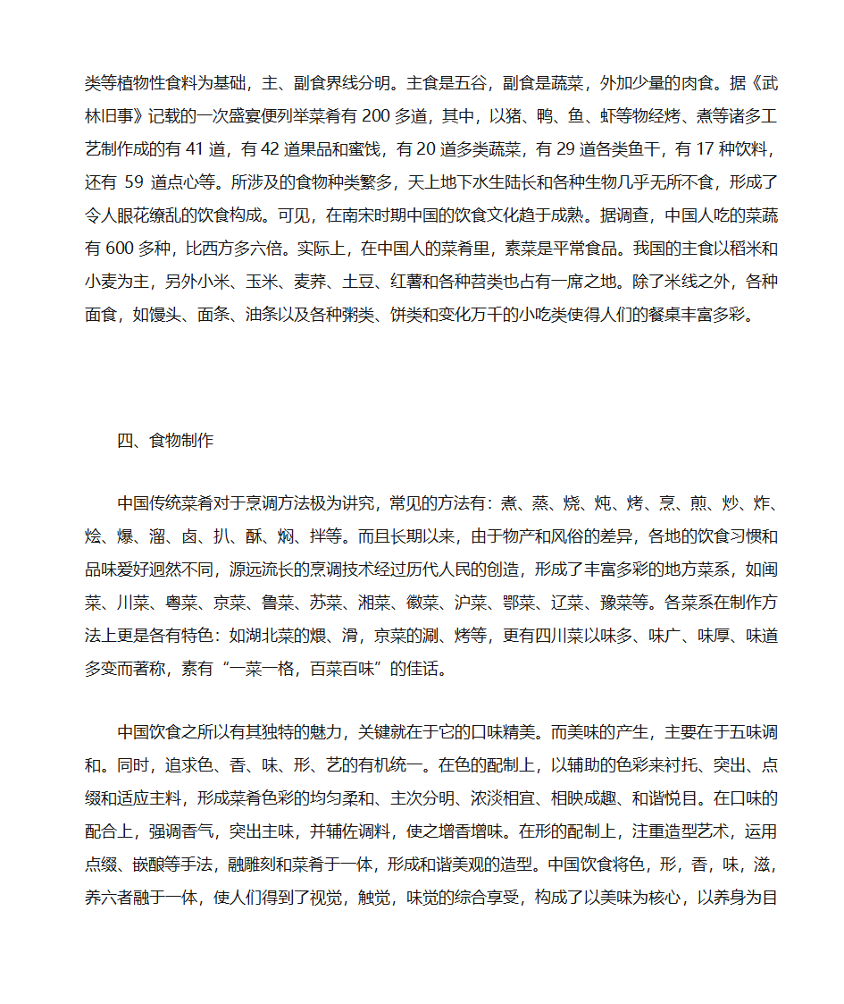 中国饮食文化分析第3页