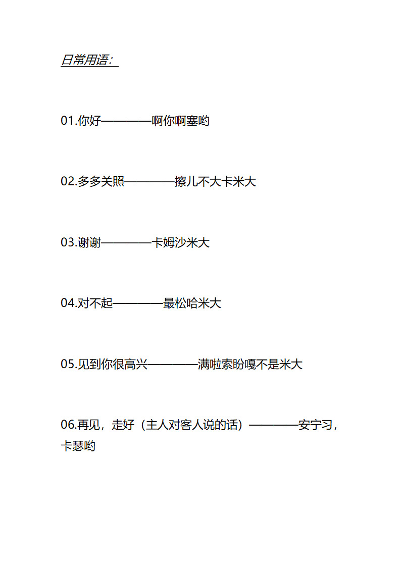 教你学习韩语(韩语中文版)第1页