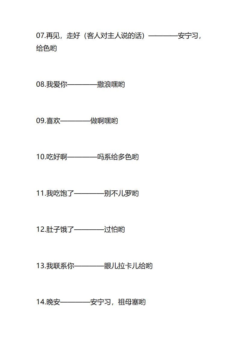 教你学习韩语(韩语中文版)第2页