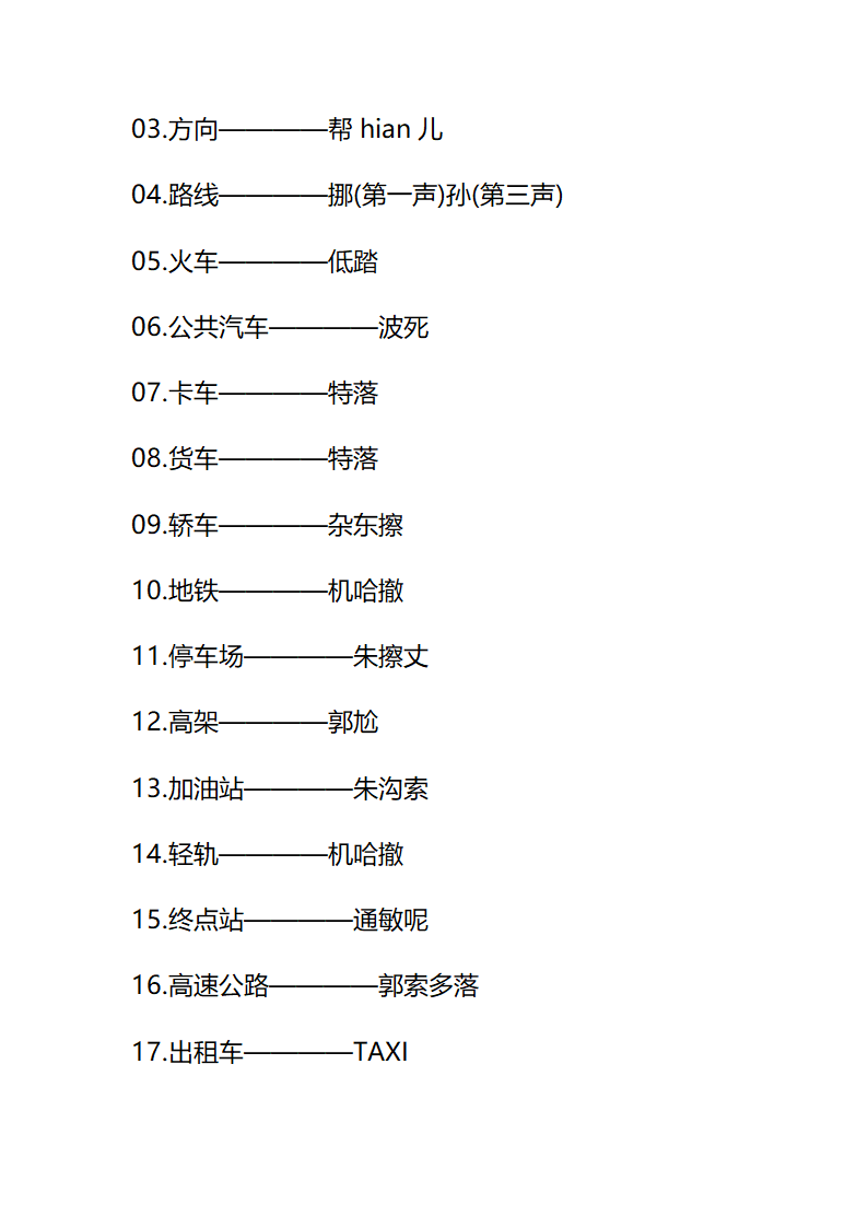 教你学习韩语(韩语中文版)第12页