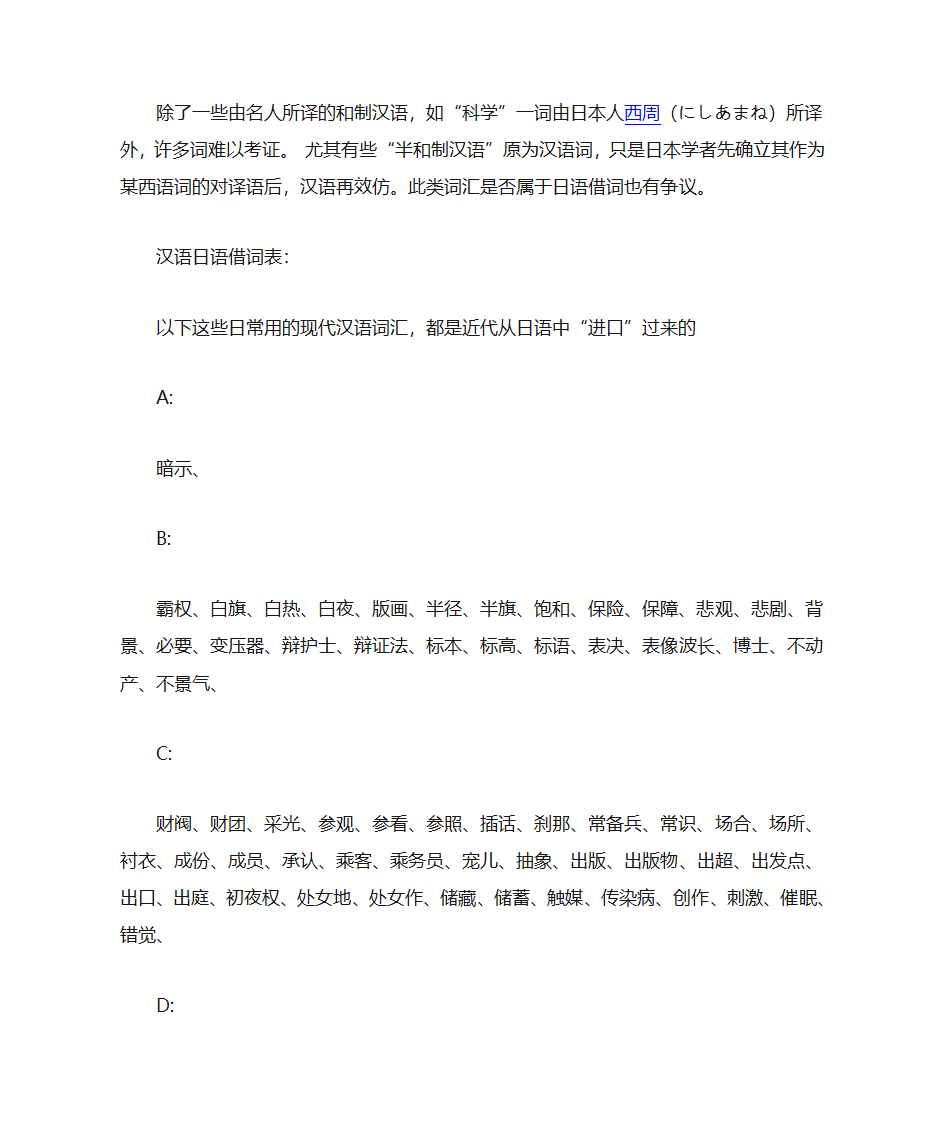 汉语中来自日语的词汇第6页