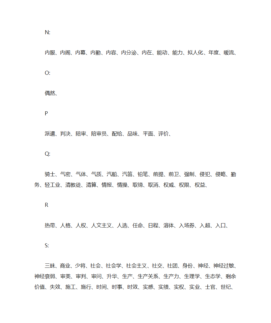 汉语中来自日语的词汇第9页