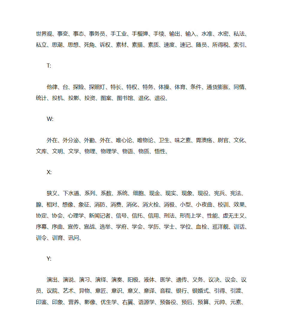 汉语中来自日语的词汇第10页