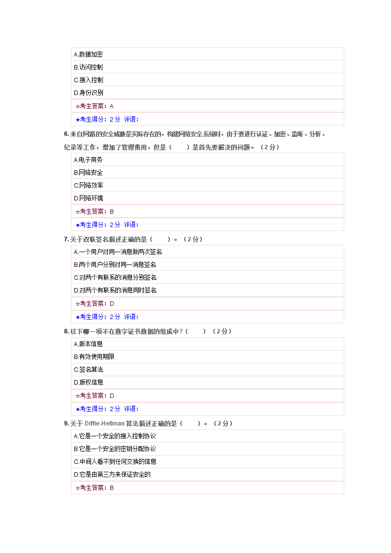 网络安全技术试答案题第2页