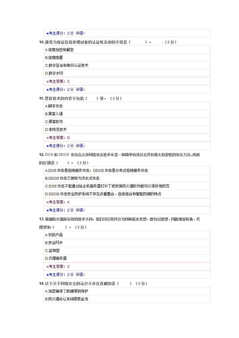 网络安全技术试答案题第3页