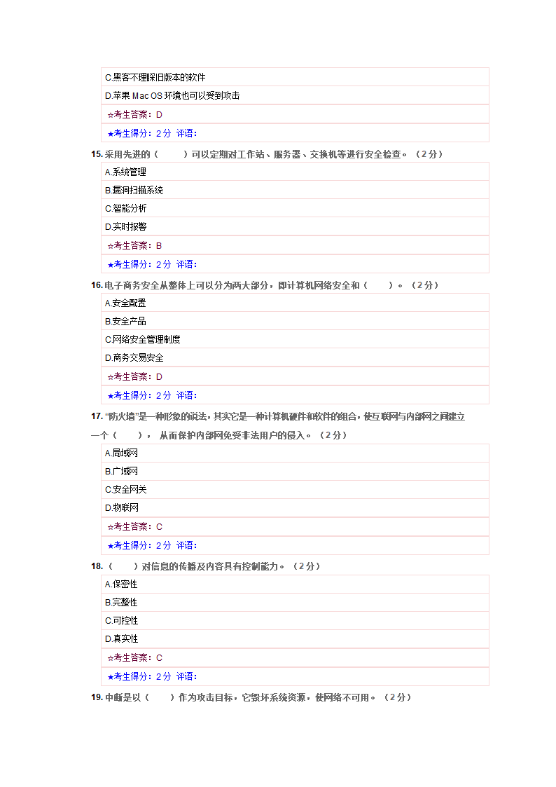 网络安全技术试答案题第4页