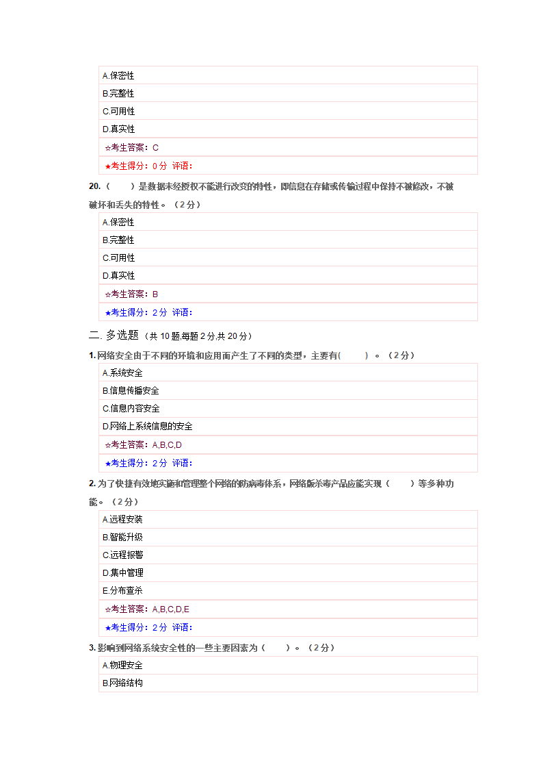 网络安全技术试答案题第5页