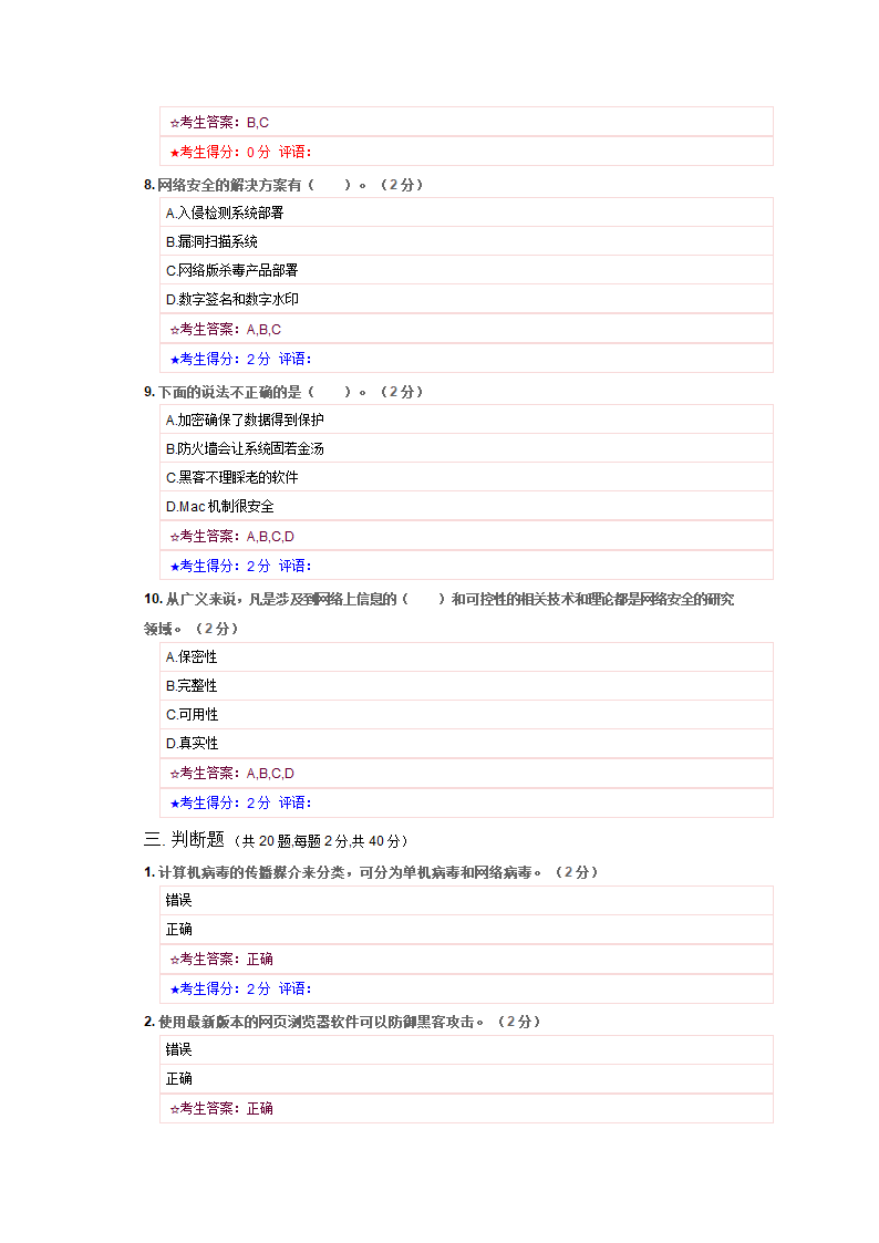 网络安全技术试答案题第7页