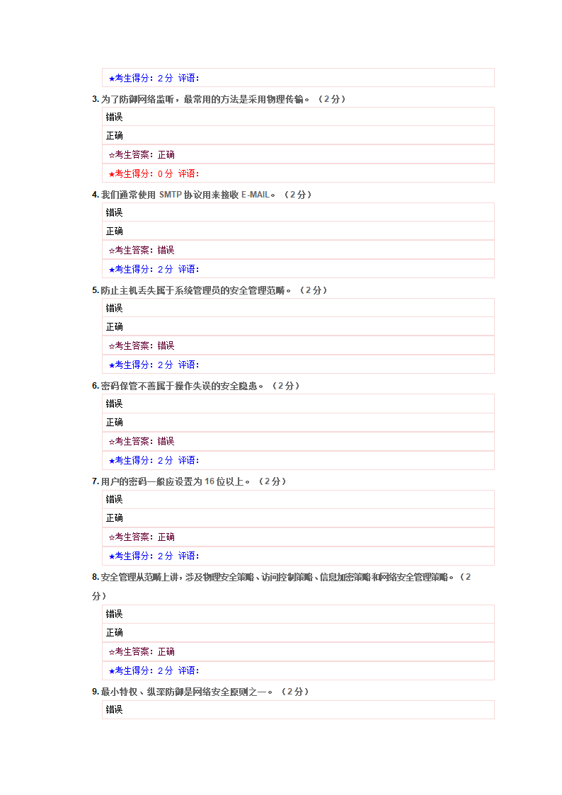 网络安全技术试答案题第8页