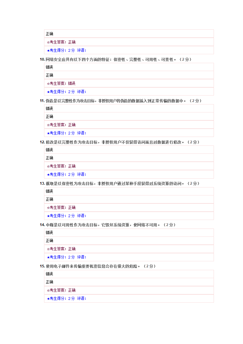 网络安全技术试答案题第9页