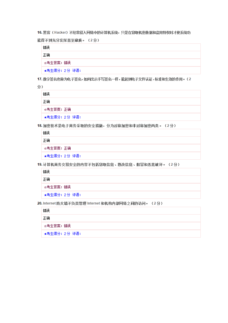 网络安全技术试答案题第10页