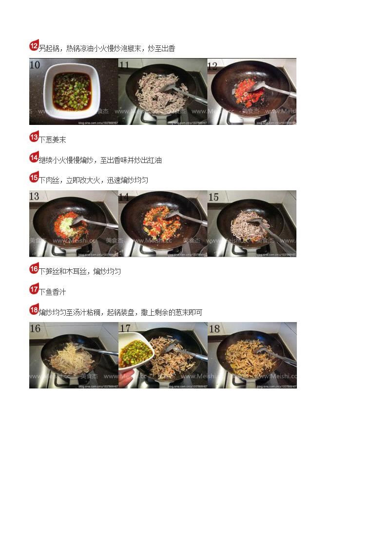 鱼香肉丝第4页