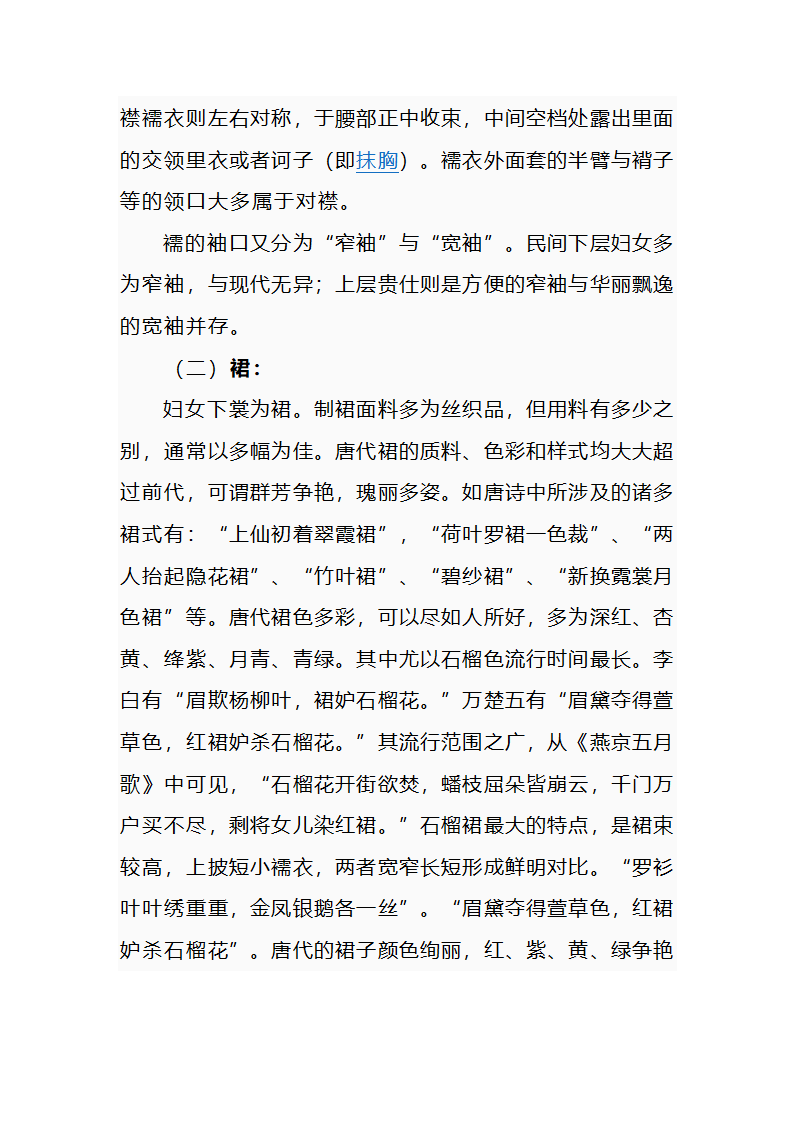 唐朝服饰第3页