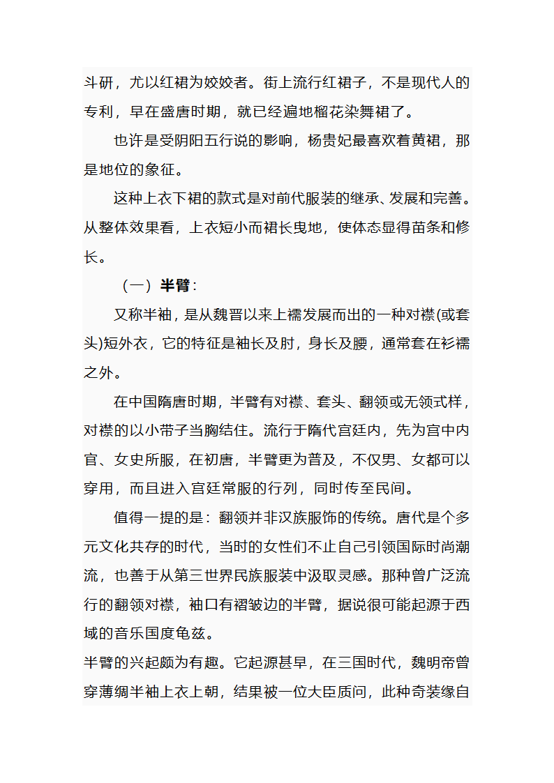 唐朝服饰第4页