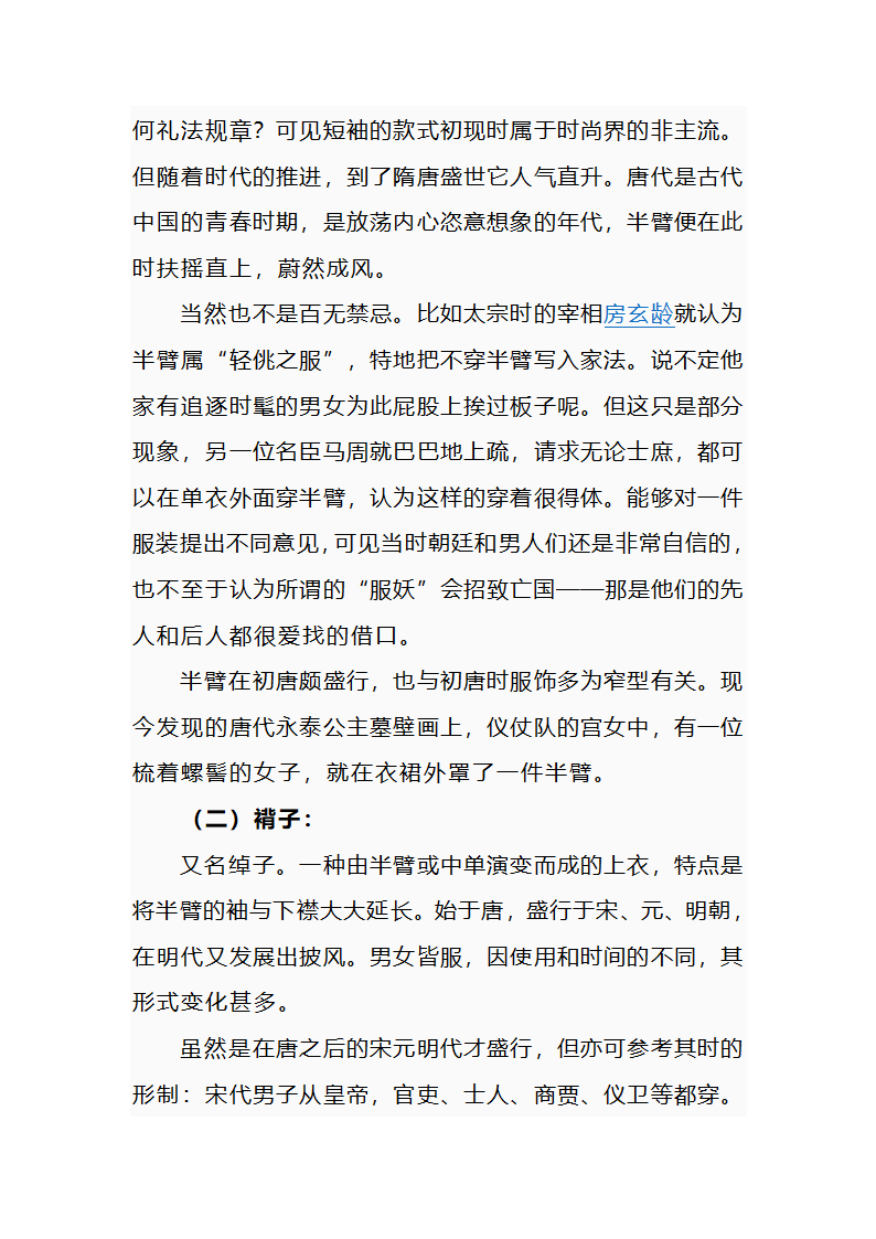 唐朝服饰第5页