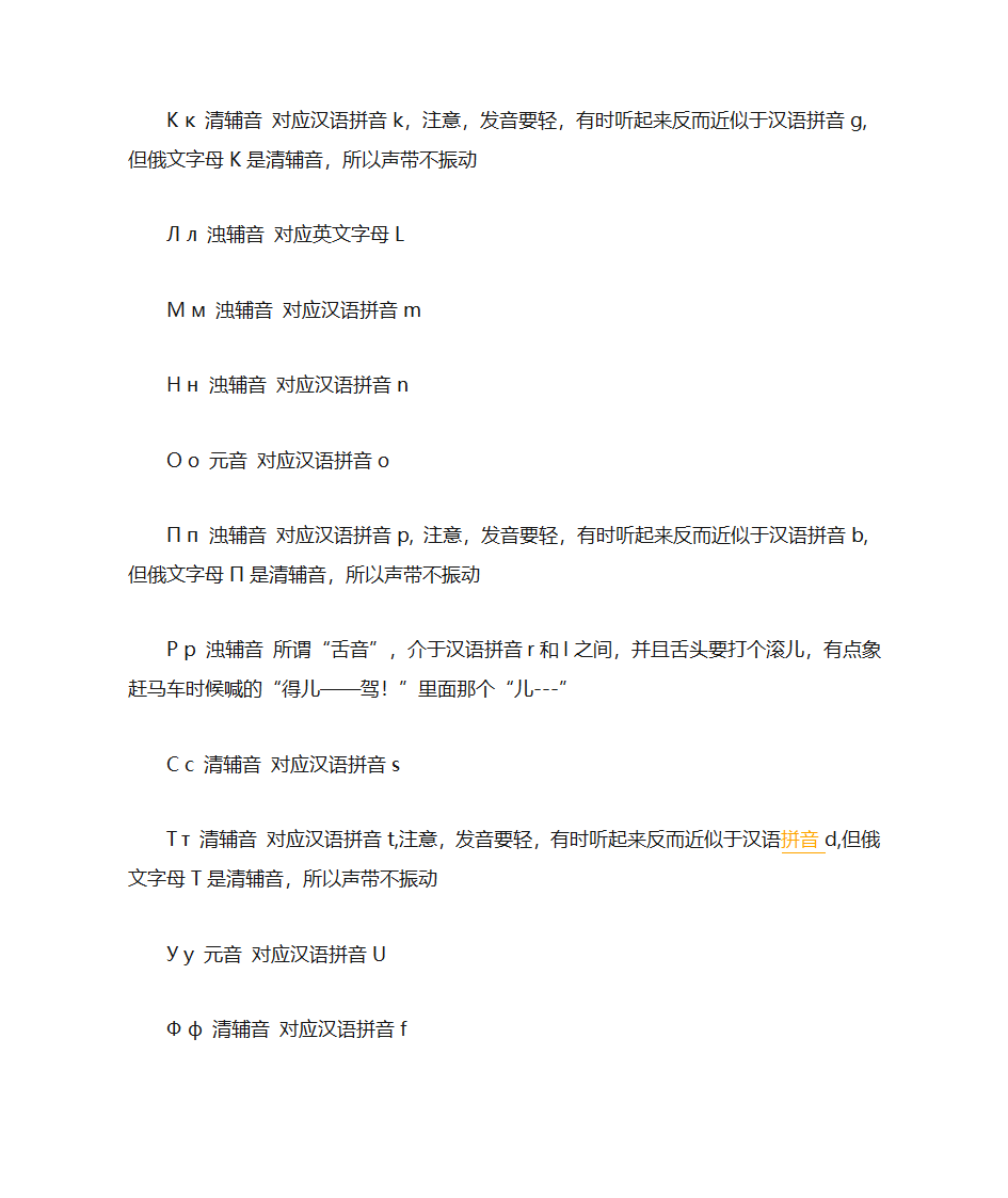 俄语字母表及俄语字母读音第2页