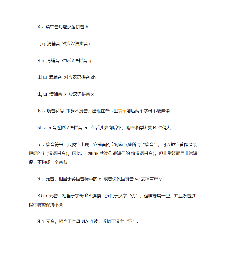 俄语字母表及俄语字母读音第3页