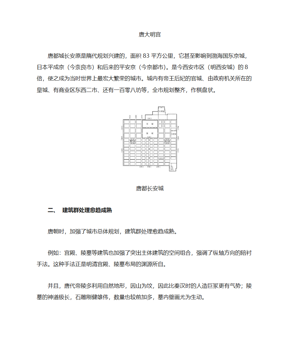 唐朝建筑特色第2页