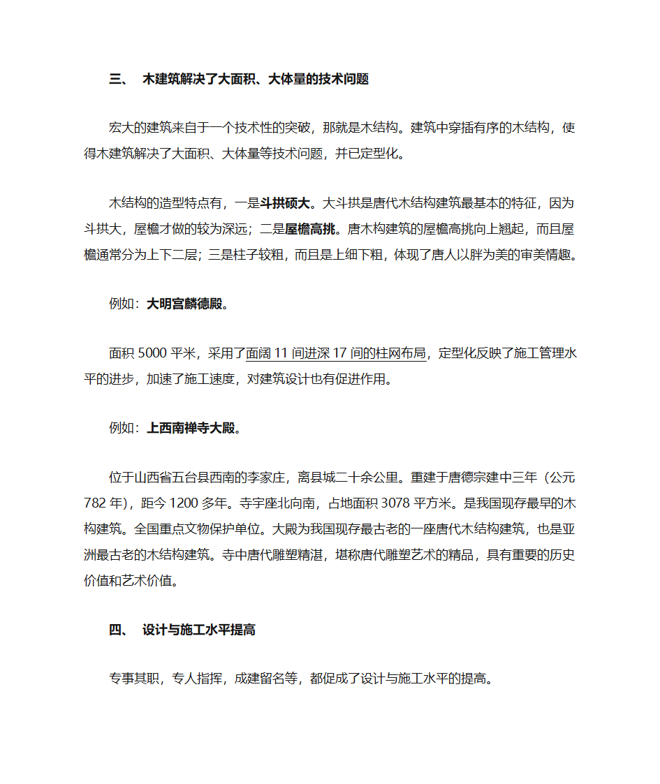 唐朝建筑特色第3页