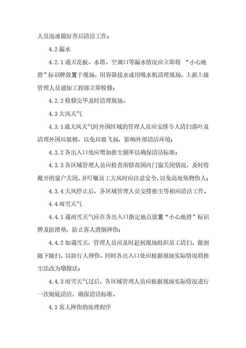 公司突发事件应急方案管理规定.docx第2页