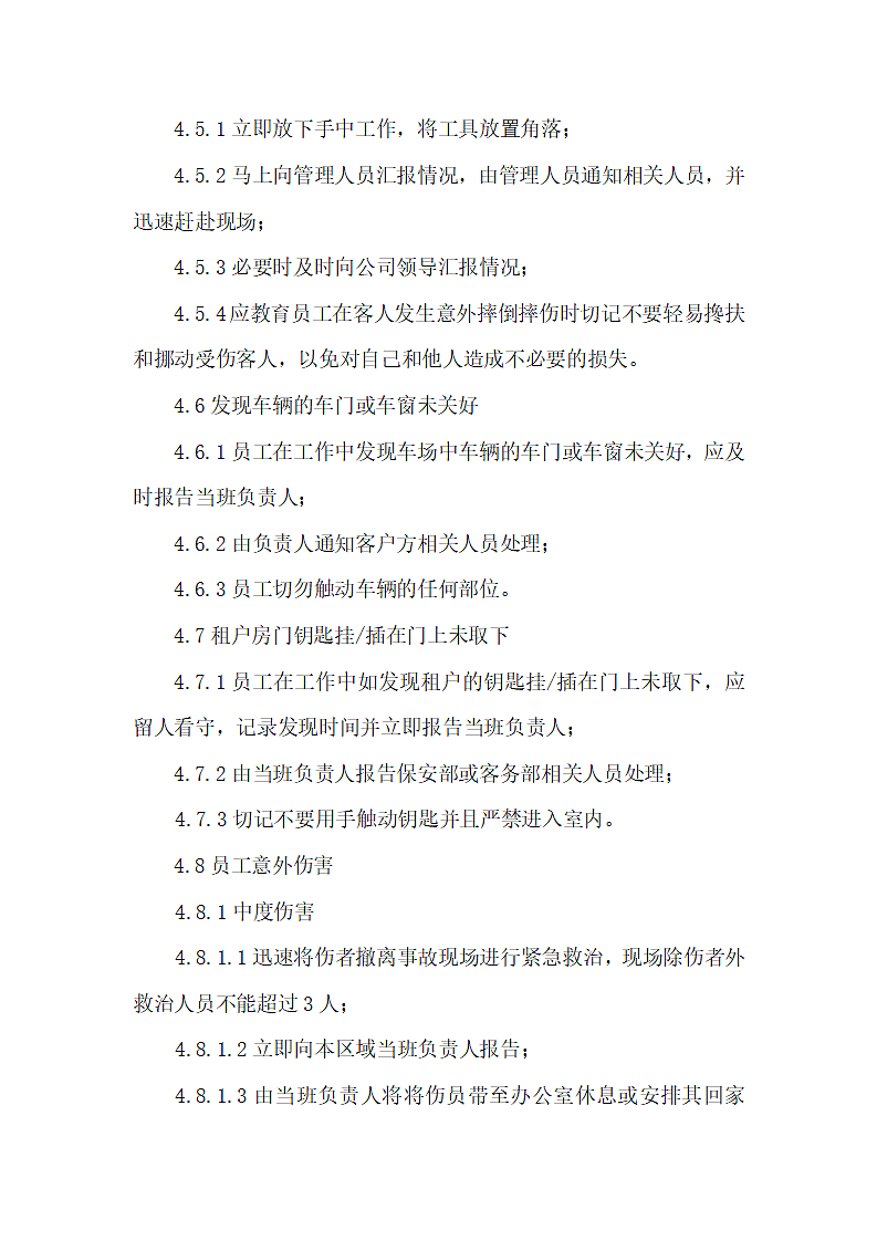 公司突发事件应急方案管理规定.docx第3页