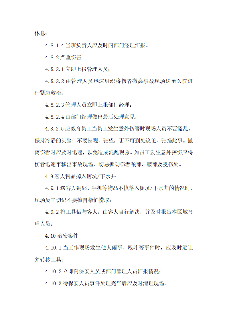 公司突发事件应急方案管理规定.docx第4页