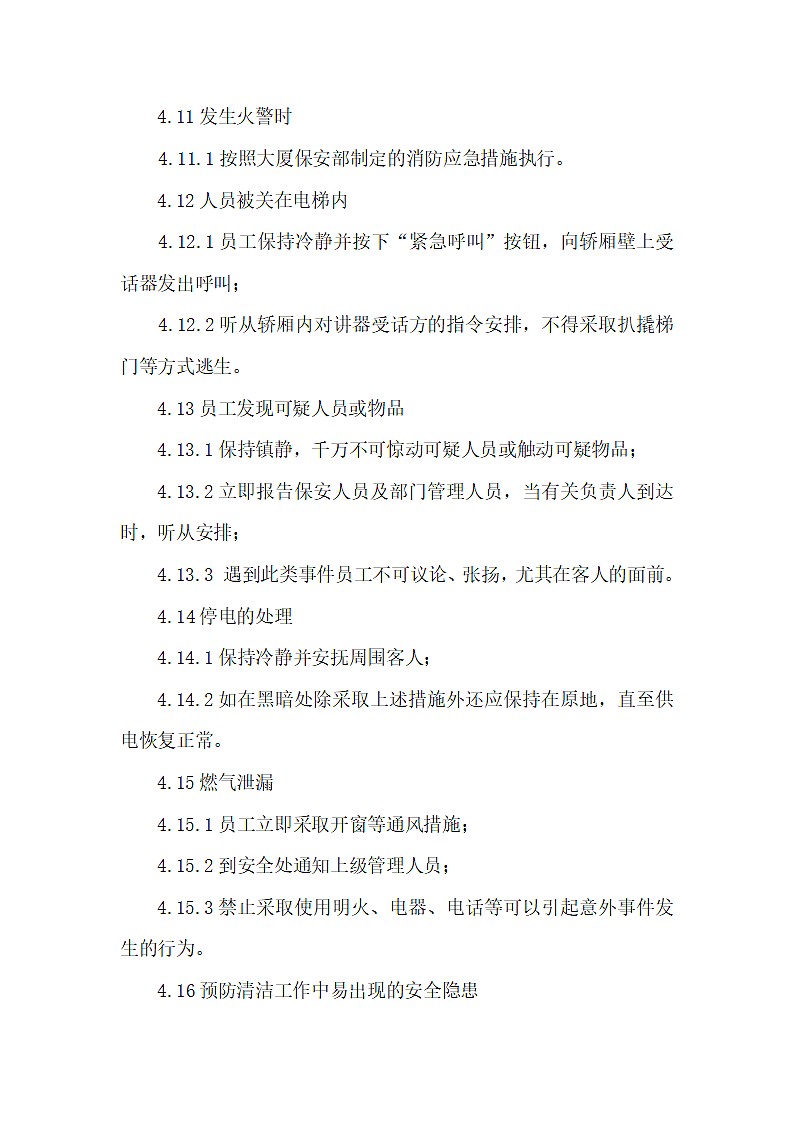 公司突发事件应急方案管理规定.docx第5页