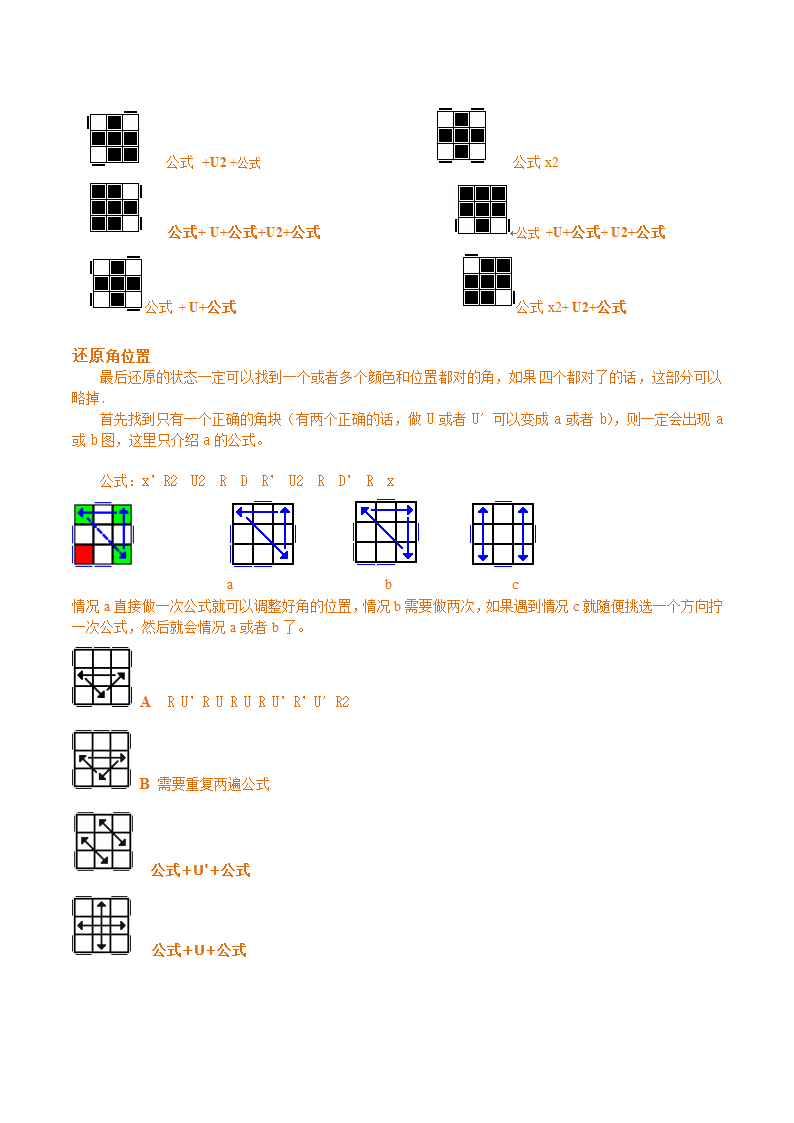 新手魔方公式图解第2页