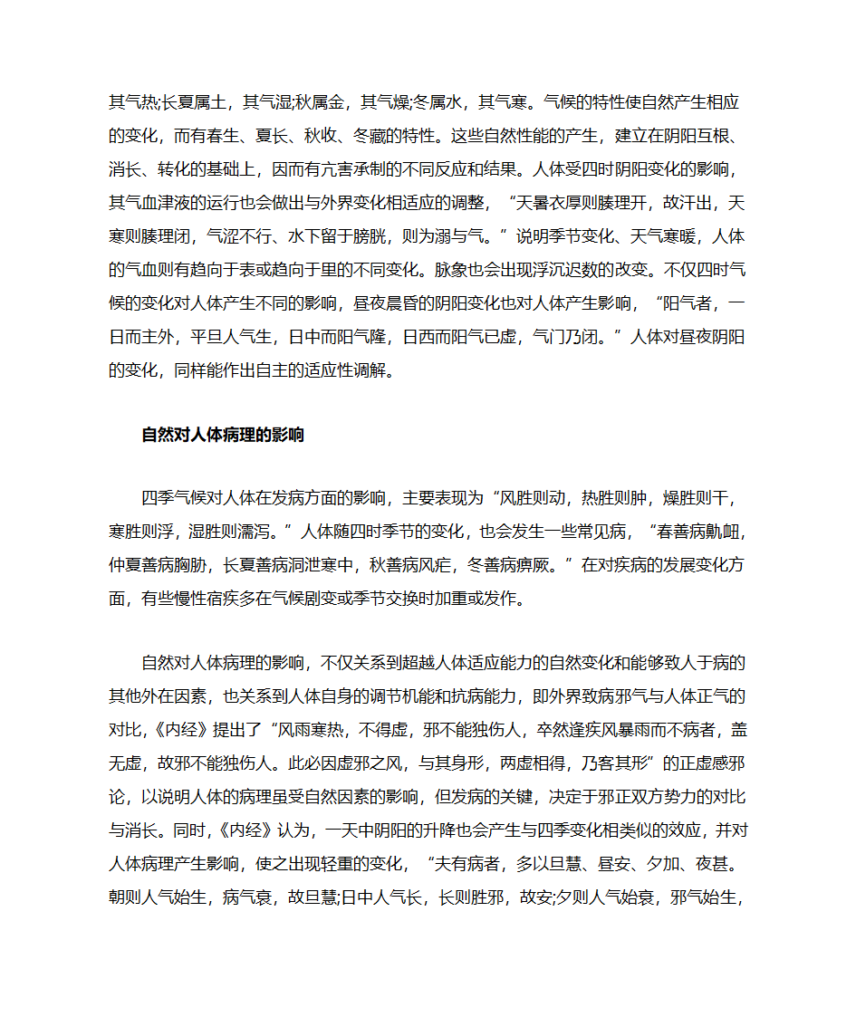 中医养生术语第2页