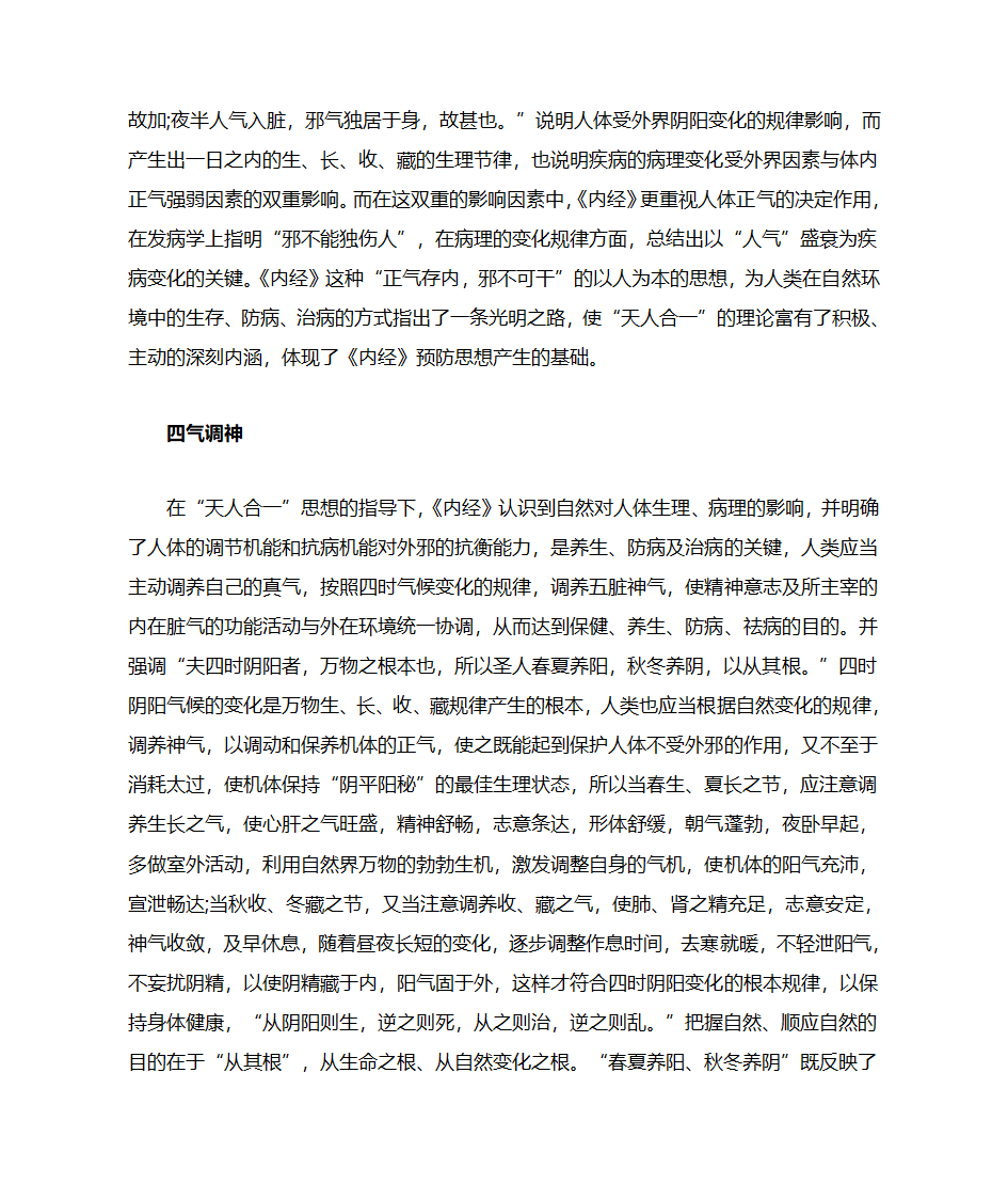 中医养生术语第3页