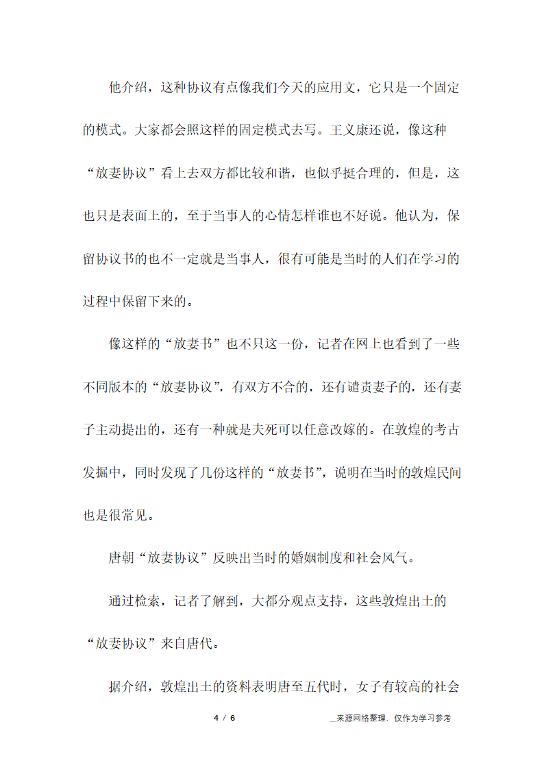 唐朝的离婚协议书第4页