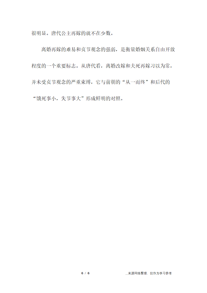 唐朝的离婚协议书第6页