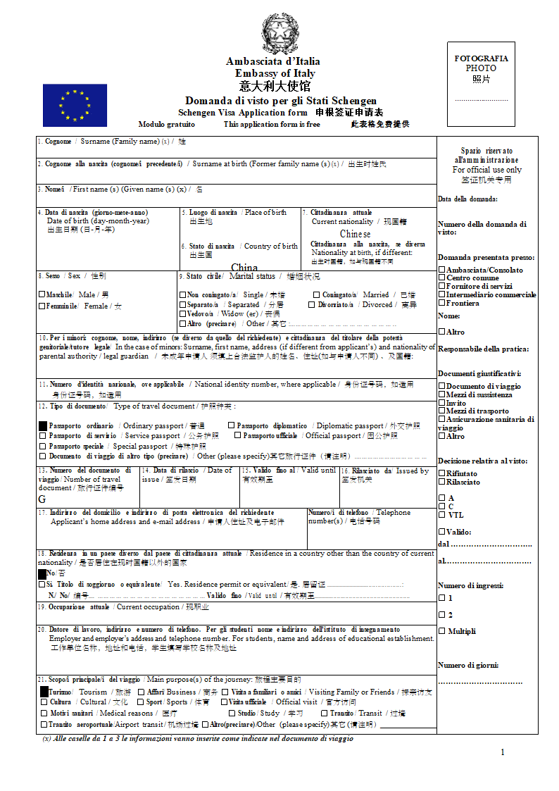 意大利签证申请表第1页