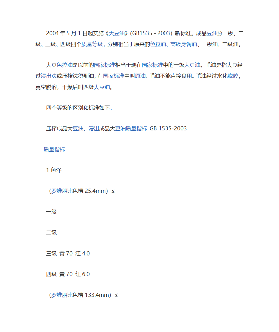 大豆油等级划分第1页