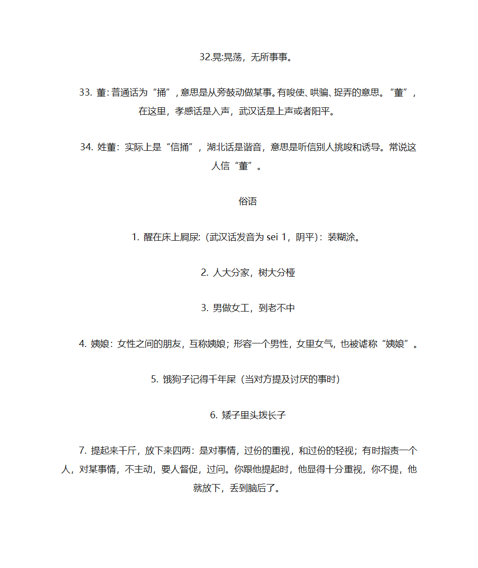 武汉方言词汇第4页