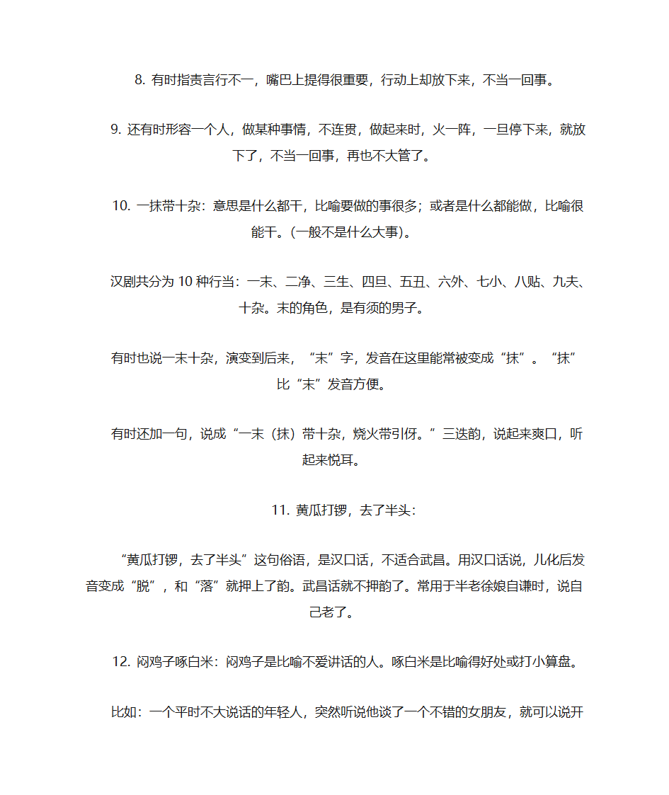 武汉方言词汇第5页