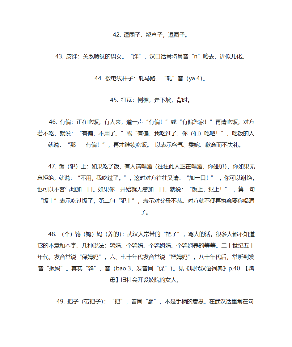 武汉方言词汇第11页