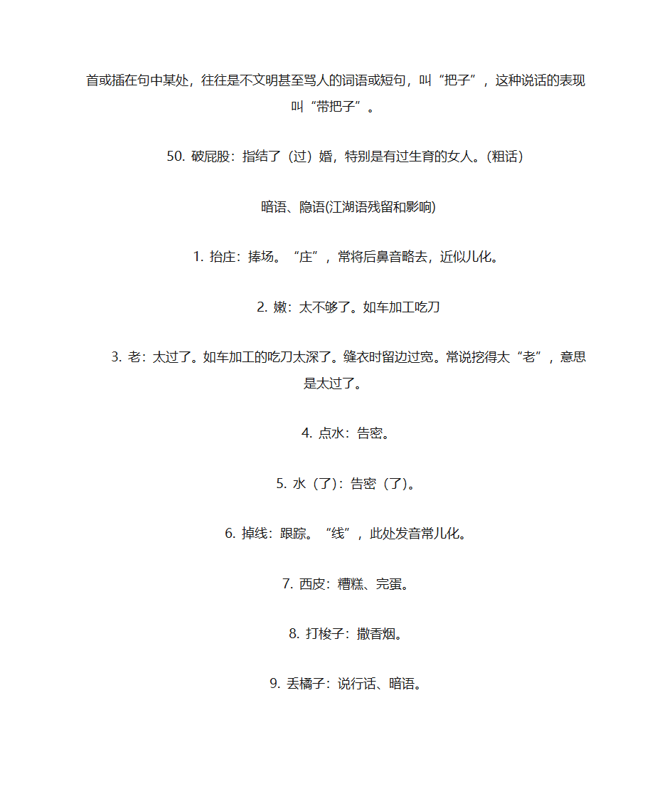 武汉方言词汇第12页