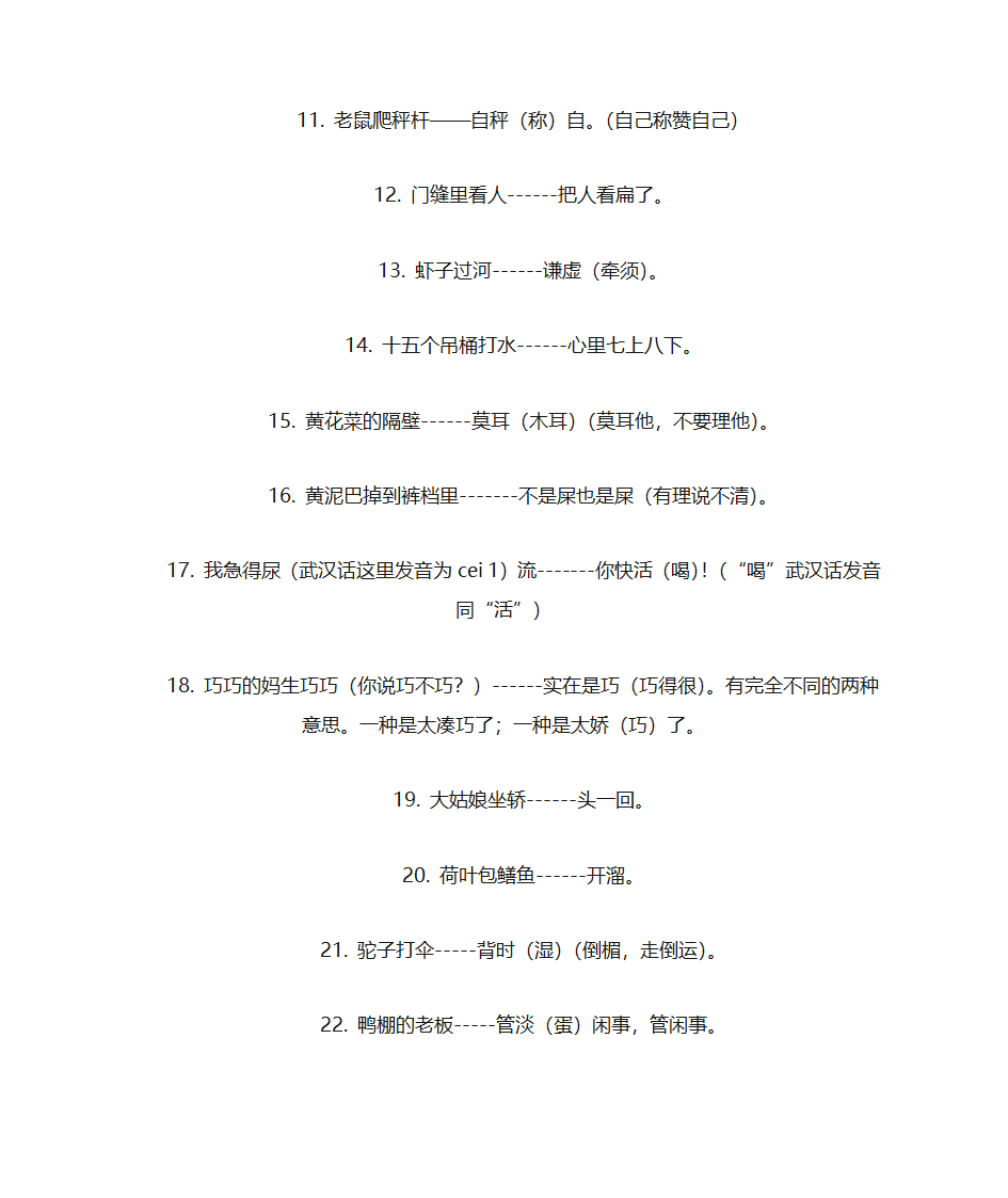 武汉方言词汇第16页