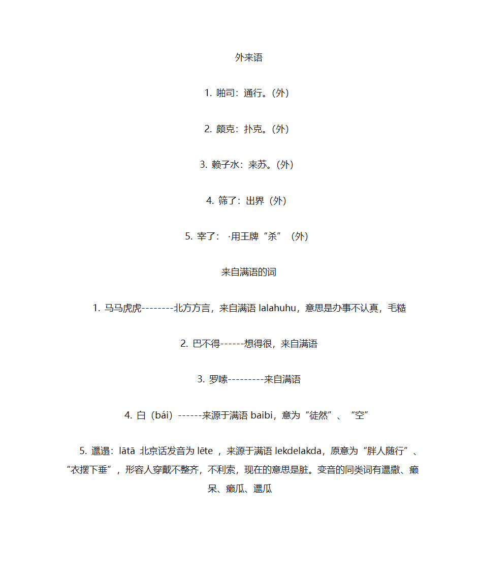 武汉方言词汇第19页